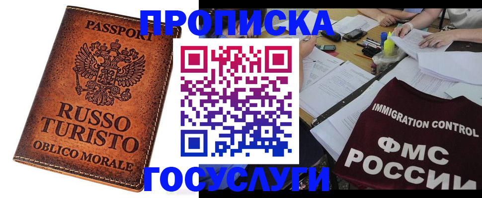 прописка в квартире в Глазове