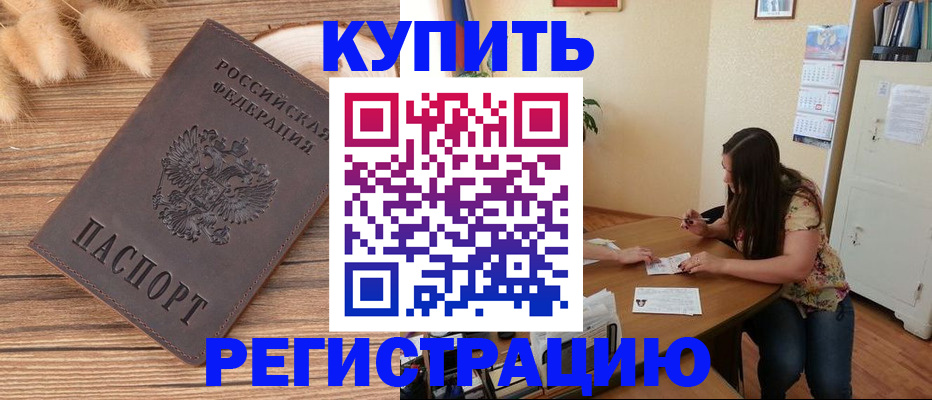прописка 2025 в Глазове