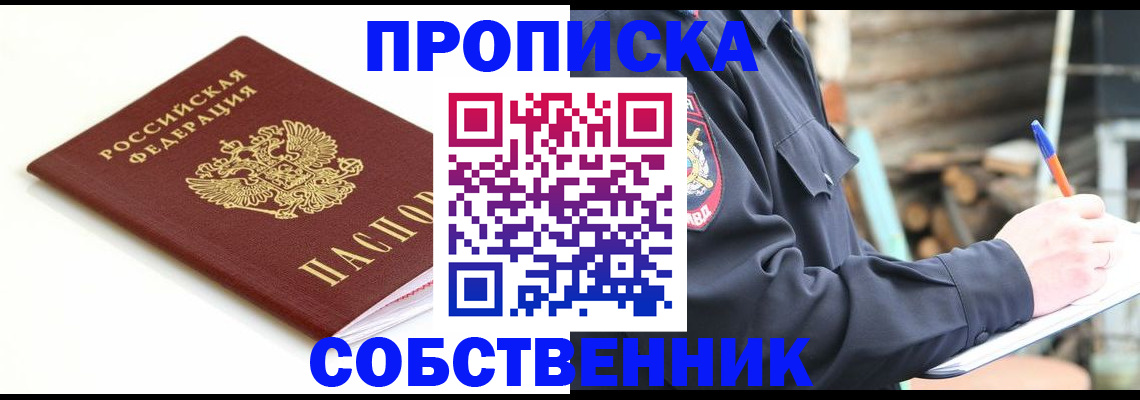 временная регистрация купить в Глазове