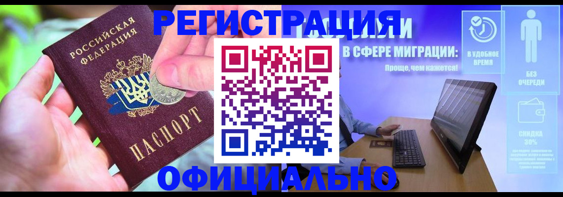прописка для работы в Глазове